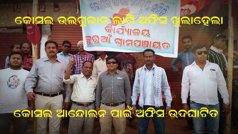 Koshal office inauguarated