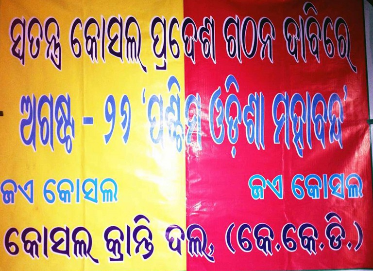 Koshal bandh on August 26th