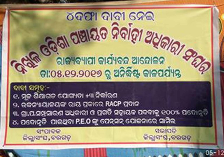 AUPEOS sat in dharna at Bargarh