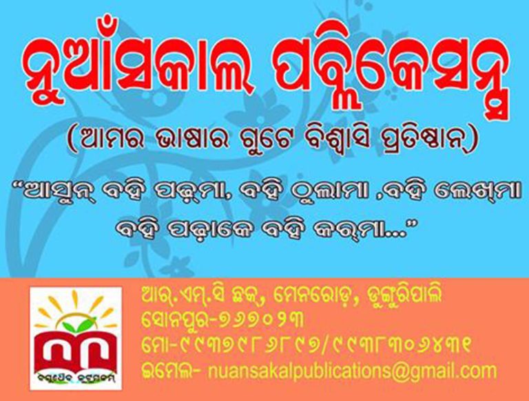 Kosali/Sambalpuri Book Store