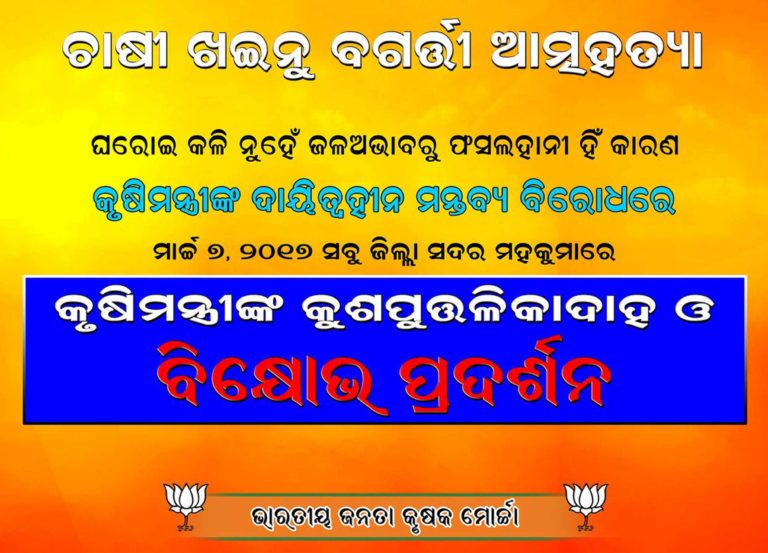 BJP to stage protest on 7th condemning minister’s statement