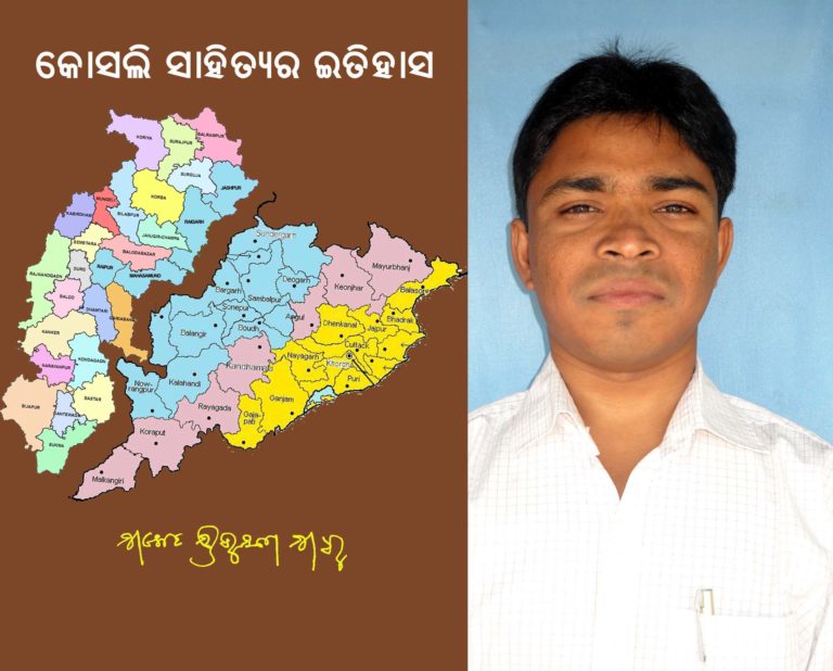 ମୁଁହଡା: କୋସଲି ସାହିତ୍ୟର ଇତିହାସ