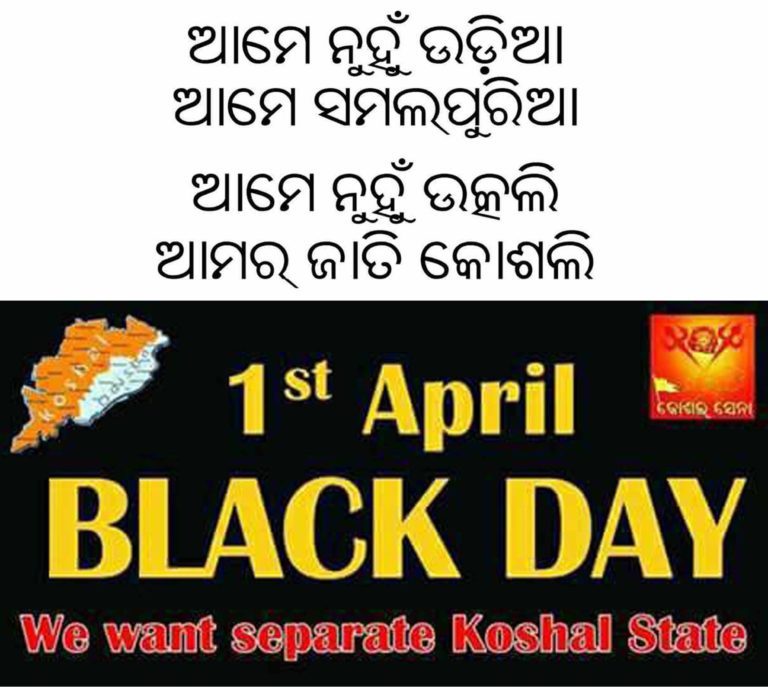 Koshal Sena calls to observe black day on 1st April
