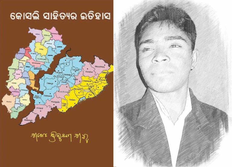 ସ୍ୱାଧିନତାର ଉତାରୁ କୋସଲି ସାହିତ୍ୟ: କୋସଲି ସାହିତ୍ୟର ଇତିହାସ