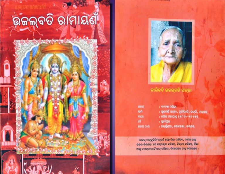 ଉଜଲବତି ପଣ୍ଡା