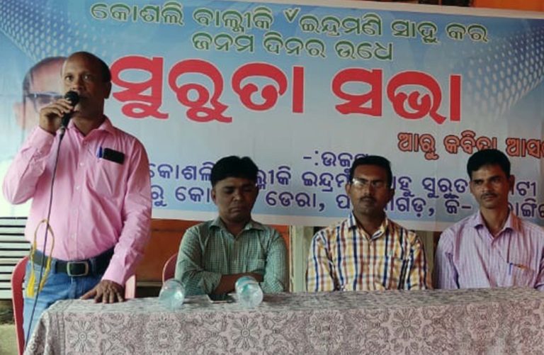 କୋସଲି ବାଲ୍ମିକି ଇନ୍ଦ୍ରମଣି ସାହୁ ଜୟନ୍ତି