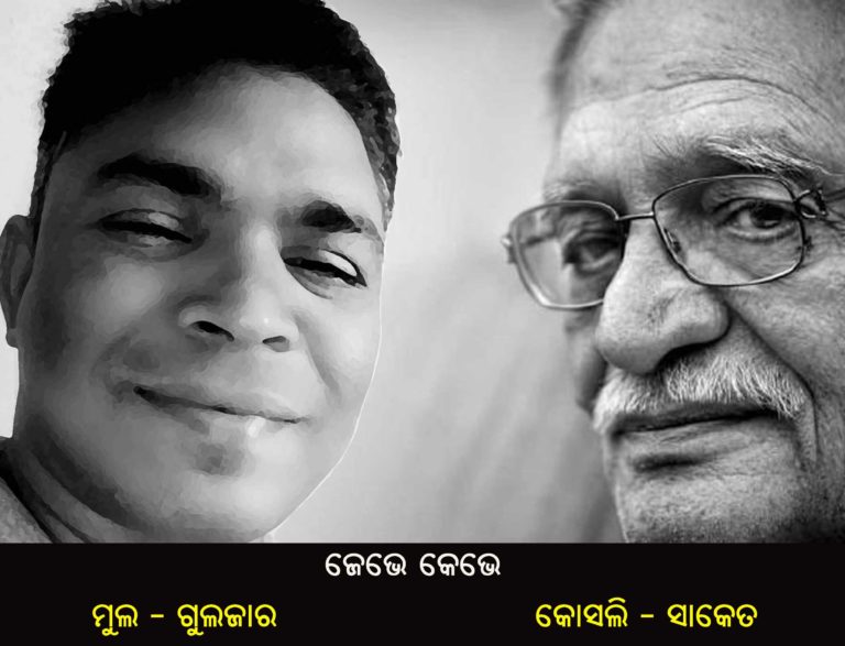 Jebhe Kebhe_Gulzar/Saket