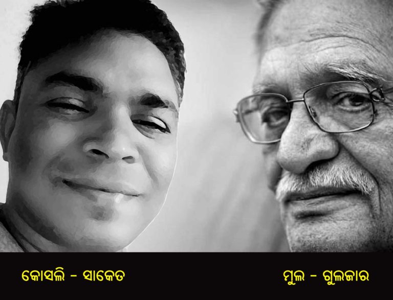 Bahi Dunguchan_Gulzar/Saket