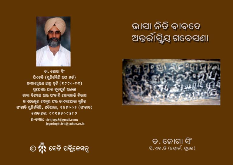 ଇଂରାଜି ଭାସା ଉପରେ ଗର୍ବ କରିକି ନୁକସାନ