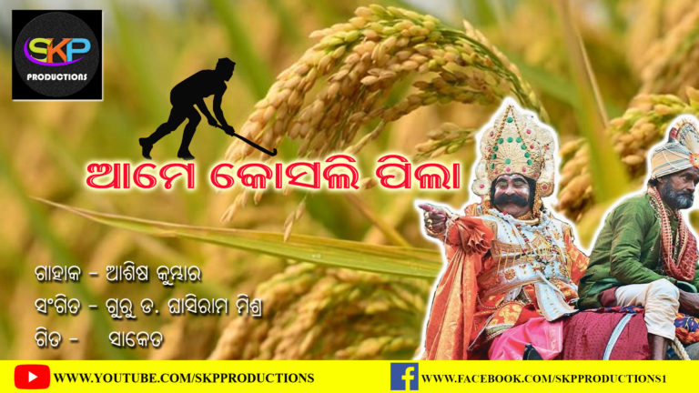 Aame Kosli Pila_Sambalpuri Song